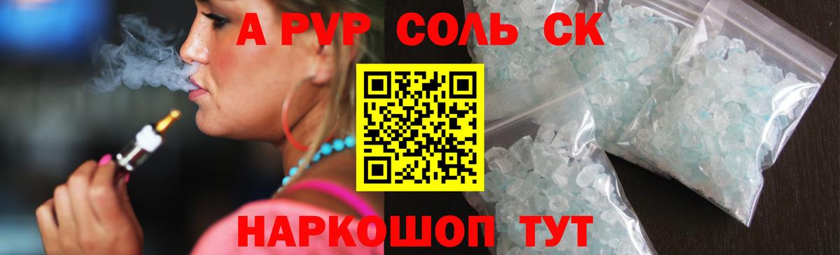 A-PVP VHQ  Альфа ПВП СК КРИС  Ессентуки  Вход с VPN 