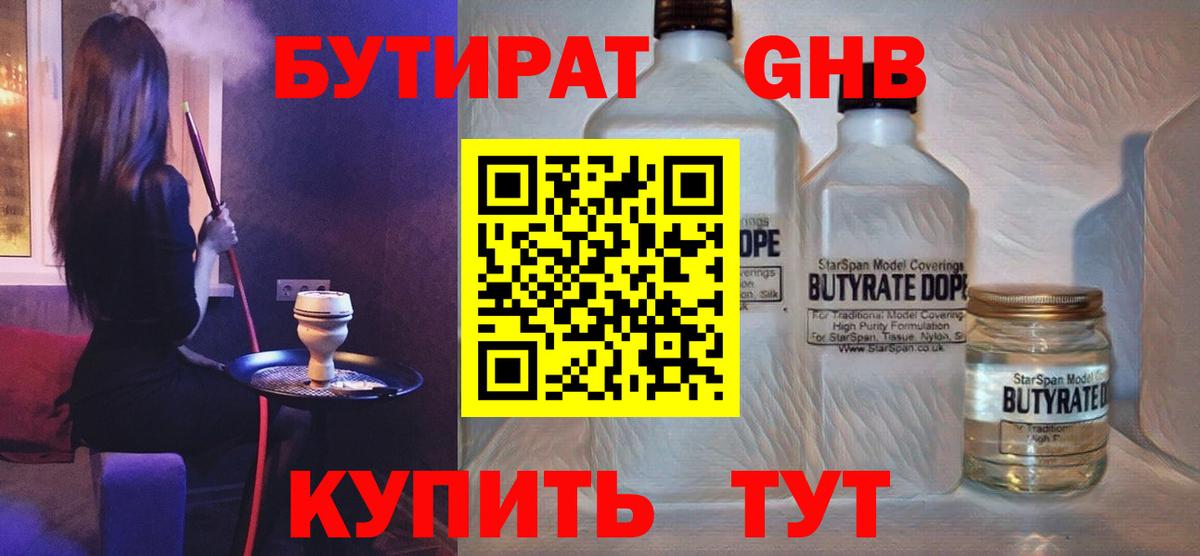 Ессентуки  Бутират жидкий экстази  Вход с VPN 
