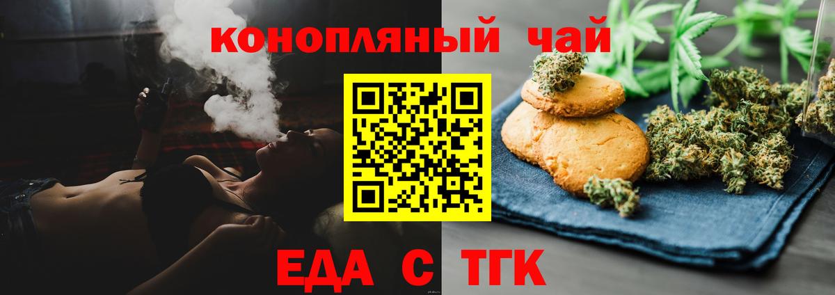 Печенье с ТГК марихуана  Вход с VPN  Ессентуки 