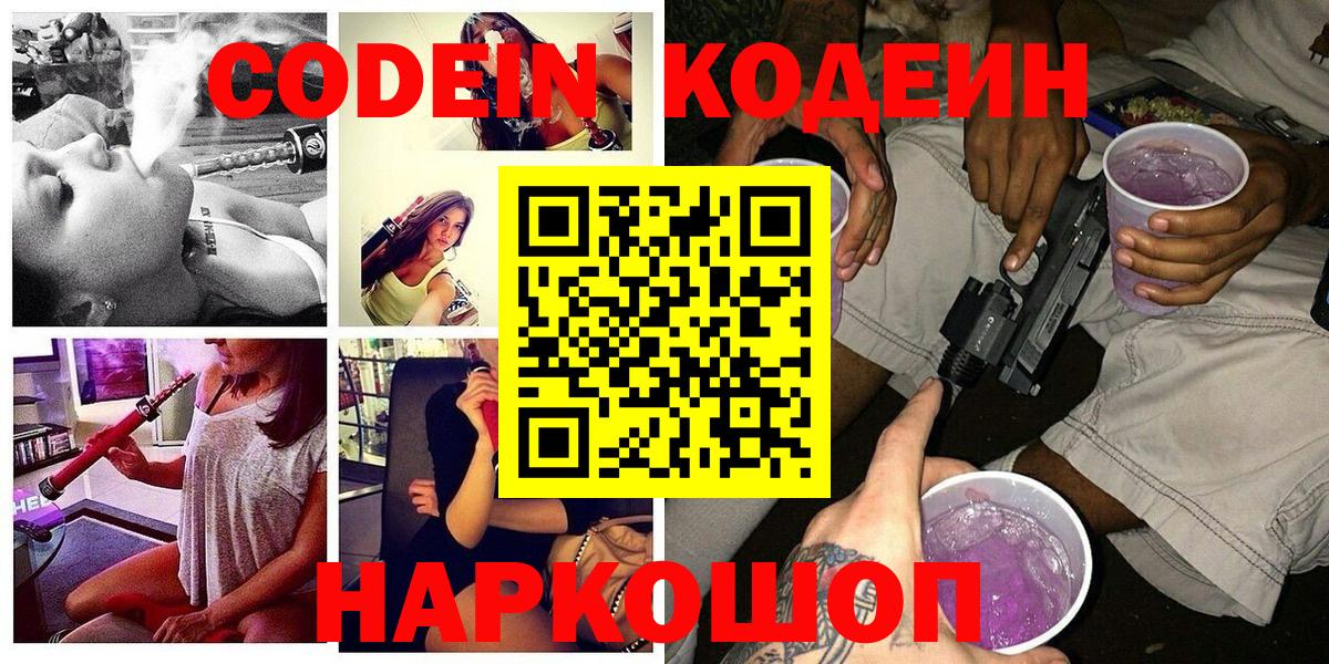 Кодеин Purple Drank  Кодеиновый сироп Lean Purple Drank  Ессентуки  Вход с VPN 