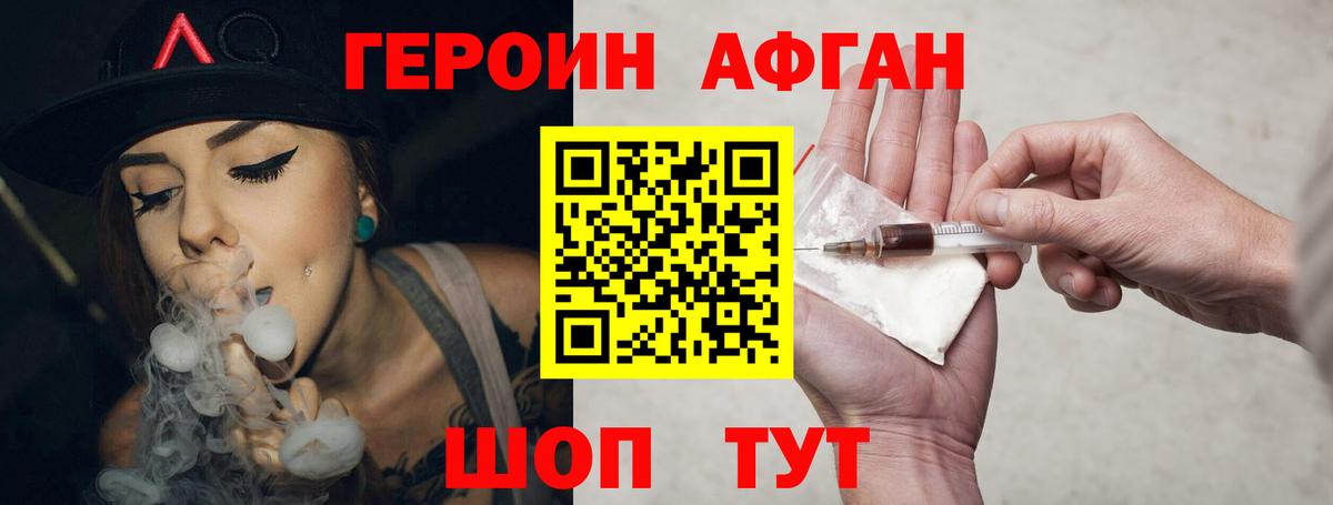 Героин хмурый Ессентуки