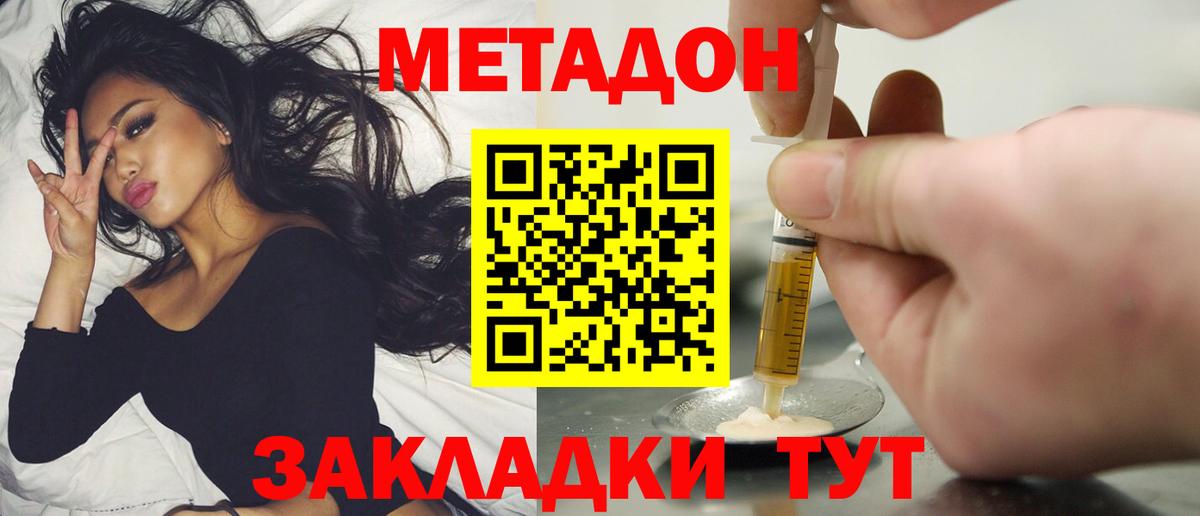 МЕТАДОН VHQ Ессентуки