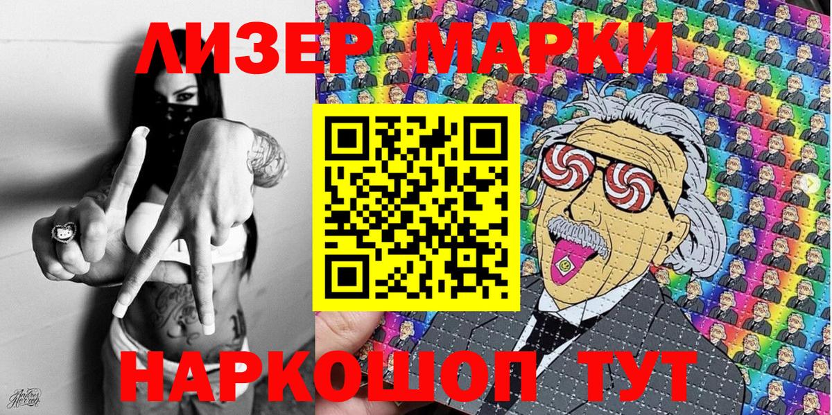Марки 25I-NBOMe 1500мкг  Марки 25I-NBOMe 1500мкг  Ессентуки  Марки N-bome  Вход с VPN 