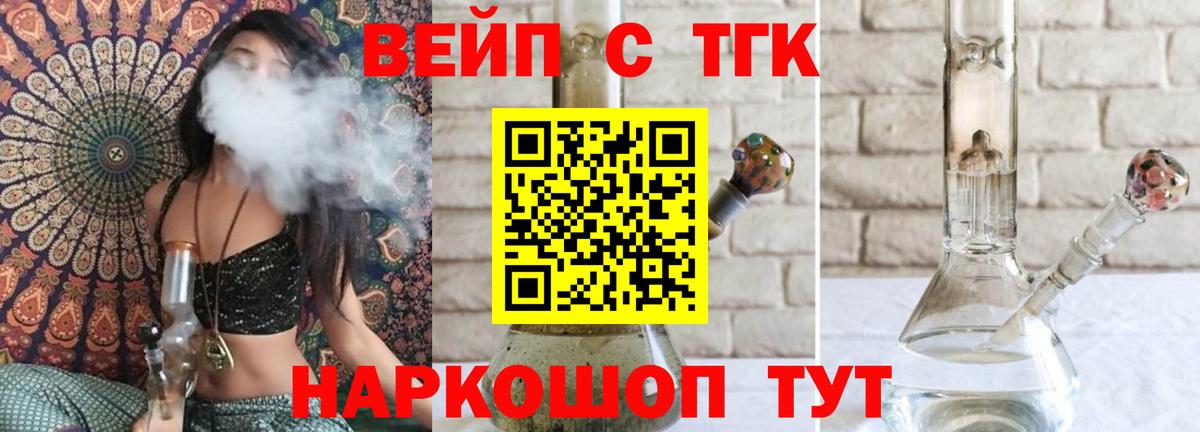 ТГК вейп с тгк  Вход с VPN  ТГК концентрат  Ессентуки 